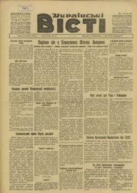 Українські вісті. – 1948. – Ч. 15(167)