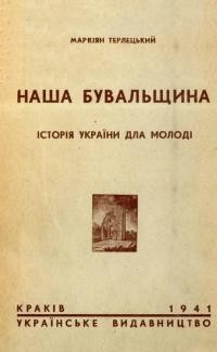 Терлецький М. Наша бувальщина. Історія України для молоді6 Княжа доба