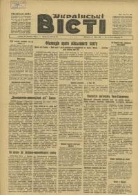 Українські вісті. – 1948. – Ч. 21(173)