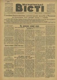 Українські вісті. – 1948. – Ч. 23(175)