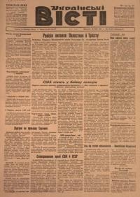 Українські вісті. – 1948. – Ч. 25(177)