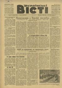 Українські вісті. – 1948. – Ч. 27(179)