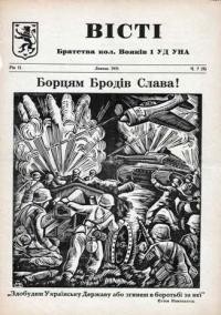 Вісті Братства кол. Вояків 1 УД УНА. – 1951. – Ч. 7(9)