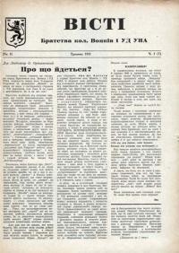 Вісті Братства кол. Вояків 1 УД УНА. – 1951. – Ч. 5(7)