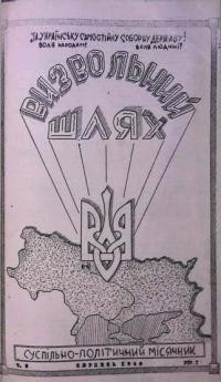 Визвольний шлях. – 1948. – Ч. 8