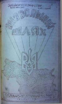 Визвольний шлях. – 1948. – Ч. 12