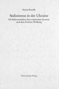 Boeckh K. Stalinismus in der Ukraine. Die Rekonstruktion des sowietischen Systems nach dem Zweiten Weltkrieg