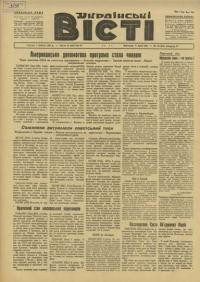 Українські вісті. – 1948. – Ч. 29(181)