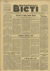 Українські вісті. – 1948. – Ч. 30(182)