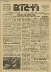 Українські вісті. – 1948. – Ч. 34(186)