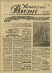 Українські вісті. – 1948. – Ч. 36-37(188-189)