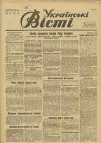 Українські вісті. – 1948. – Ч. 44(196)