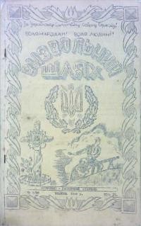 Визвольний шлях. – 1949. – Ч. 7