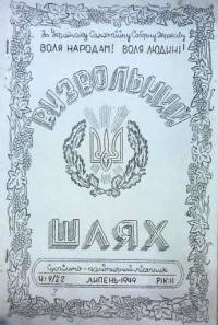 Визвольний шлях. – 1949. – Ч. 9