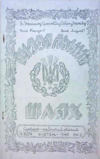 Визвольний шлях. – 1949. – Ч. 11/1