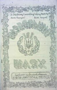 Визвольний шлях. – 1949. – Ч. 13