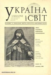 Україна і світ. – 1962. – Ч. 24