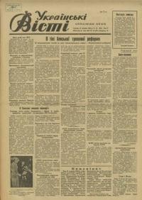 Українські вісті. – 1948. – Ч. 49(201)