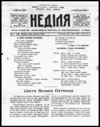 Неділя. – 1932. – Ч. 2