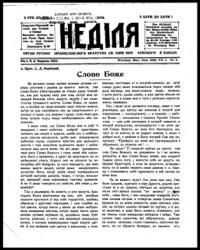 Неділя. – 1932. – Ч. 4