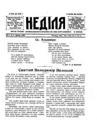 Неділя. – 1932. – Ч. 5