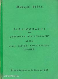 Бойко М. Бібліографія української бібліографії періоду державности і діяспори 1917-1980