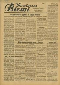 Українські вісті. – 1948. – Ч. 55(207)