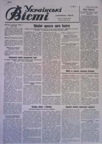 Українські вісті. – 1948. – Ч. 56(208)