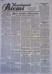 Українські вісті. – 1948. – Ч. 65(217)