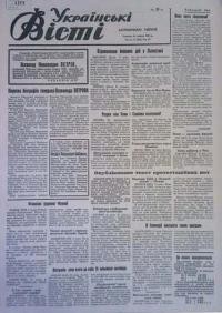 Українські вісті. – 1948. – Ч. 57(209)