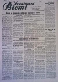 Українські вісті. – 1948. – Ч. 58(210)