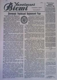 Українські вісті. – 1948. – Ч. 60(212)