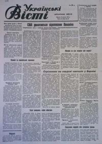 Українські вісті. – 1948. – Ч. 69(221)