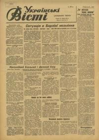 Українські вісті. – 1948. – Ч. 61(213)