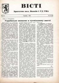 Вісті Братства кол. Вояків 1 УД УНА. – 1951. – Ч. 8(10)