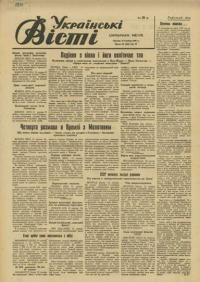 Українські вісті. – 1948. – Ч. 67(219)