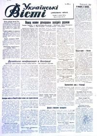 Українські вісті. – 1948. – Ч. 63(215)