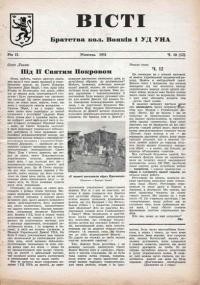 Вісті Братства кол. Вояків 1 УД УНА. – 1951. – Ч. 10(12)