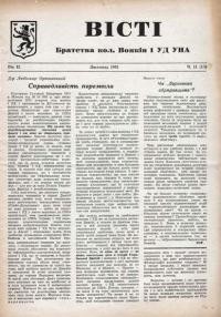 Вісті Братства кол. Вояків 1 УД УНА. – 1951. – Ч. 11(13)