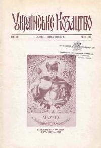 Українське Козацтво. – 1969-70. – Ч. 5(13)