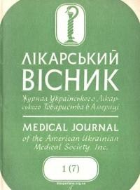 Лікарський вісник. – 1957. – Ч. 1(7)