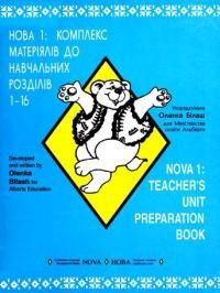 Нова 1: Комплекс матеріялів до навчання розділів 1-16