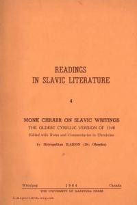 Readings in Slavic Literature 4: Monk Chrabr on Slavic Writings