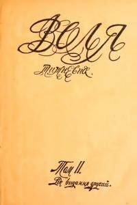 Воля. – 1920. – Т. 2, Рік 2. – Ч. 1-10