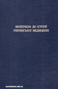 Матеріяли до історії української медицини т. 2