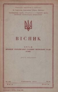 Вісник. – 1945. – Ч. 4(7)