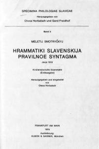 Граматіки Славенския правилное Синтаґма, 1619