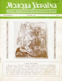 Молода Україна. – 1961. – Ч. 78