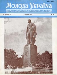 Молода Україна. – 1961. – Ч. 79