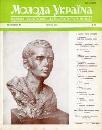 Молода Україна. – 1961. – Ч. 80